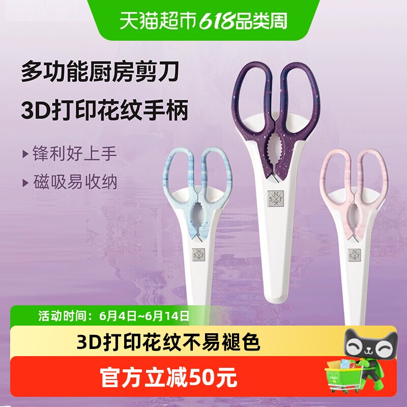 德国百年品牌施耐福进口不锈钢磁吸冰箱贴厨房剪刀多功能鸡骨剪