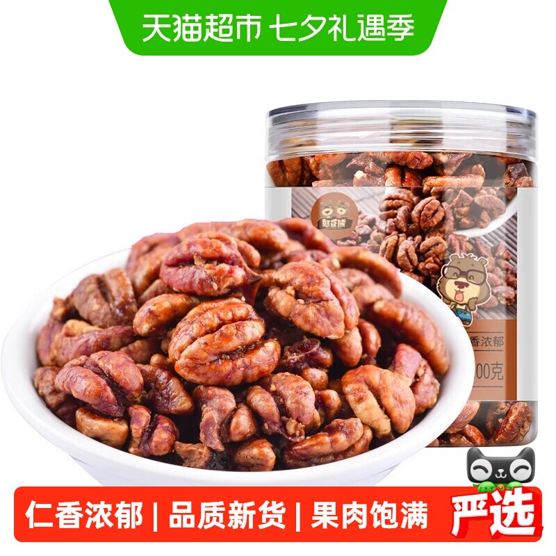 山核桃仁250g新货野生原味小核桃仁肉坚果孕妇儿童即食休闲零食