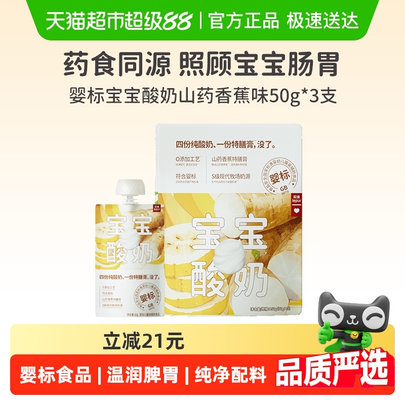 乐纯0添加0蔗糖婴标宝宝酸奶儿童辅食常温酸奶山药香蕉味