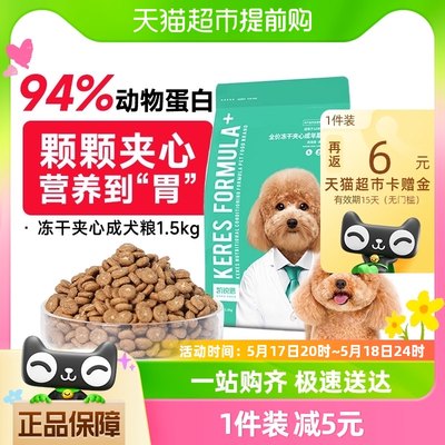 凯锐思狗粮夹心犬粮成犬专用全价