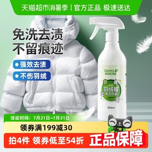 锦怡羽绒服清洁喷雾500ml免水洗家用清洁剂专用免洗干洗剂去污渍