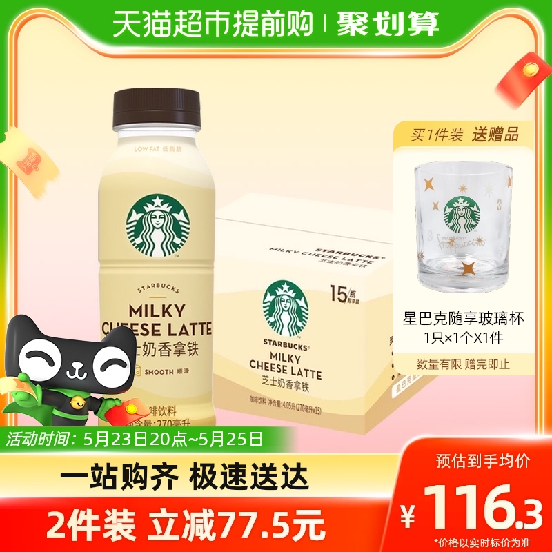 Starbucks/星巴克星選芝士奶香拿鐵咖啡270ml*15瓶低脂飲料包郵_天貓超市_咖啡/麥片/沖飲