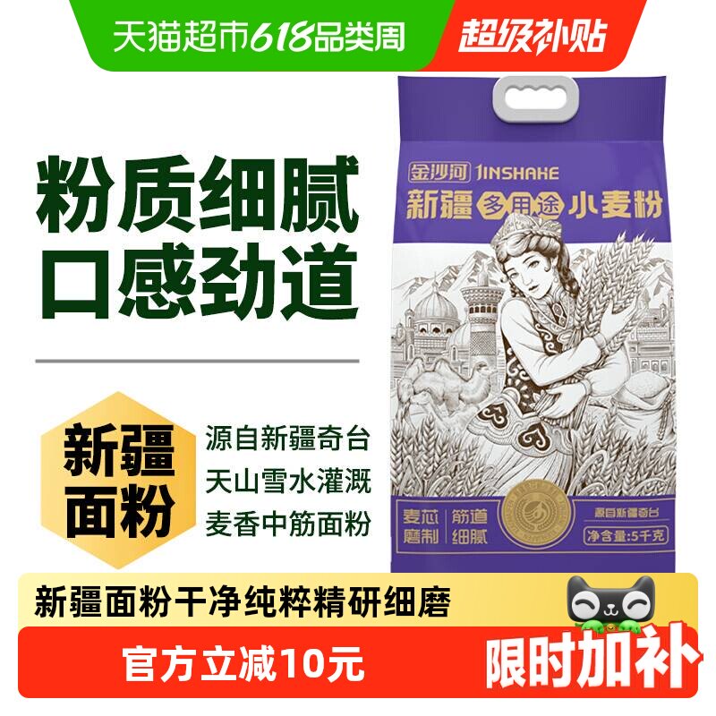 金沙河新疆面粉10斤多用途粉中筋精制粉新国标家用粉通用粉