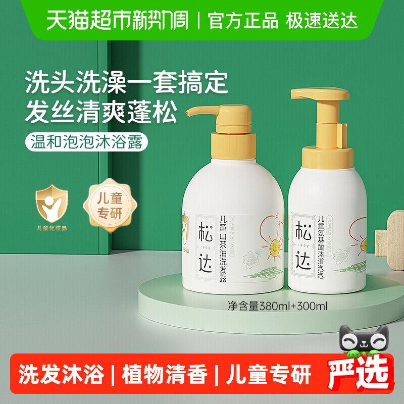 松达山茶油儿童洗发水沐浴露男女童沐浴泡泡宝宝洗发护发沐浴露