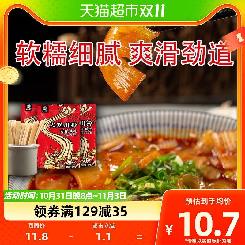 川娃子速食火锅宽粉240g*3粉丝粉条苕皮川粉火锅食材怎么看?