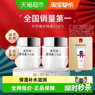 片仔癀皇后牌珍珠霜雪花膏秋冬清爽保湿 补水滋润修护紧致25g