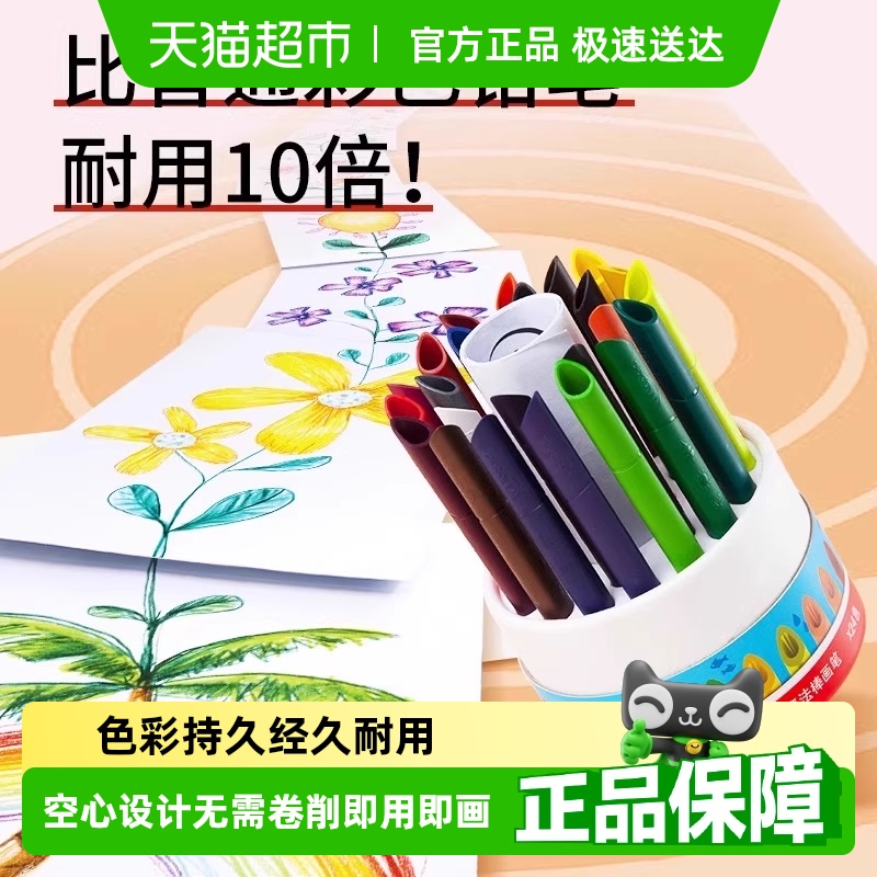 法国马培德24色魔法石儿童蜡笔