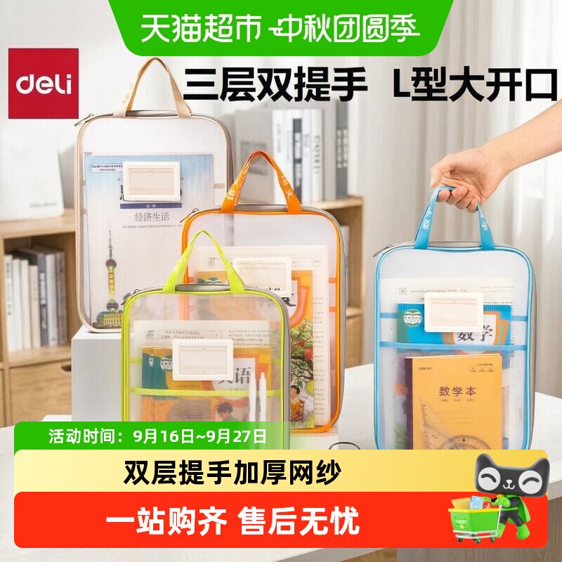 Deli得力L型大开口3层分类袋图片
