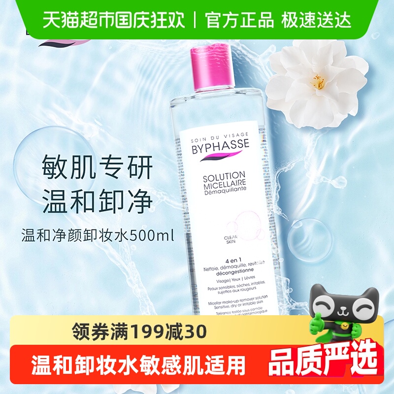 蓓昂斯蓓昂丝卸妆水洁面温和