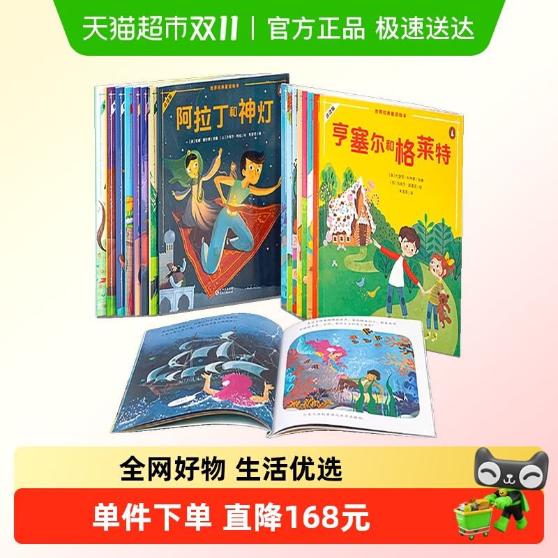 小彼恩点读书世界经典童话绘本