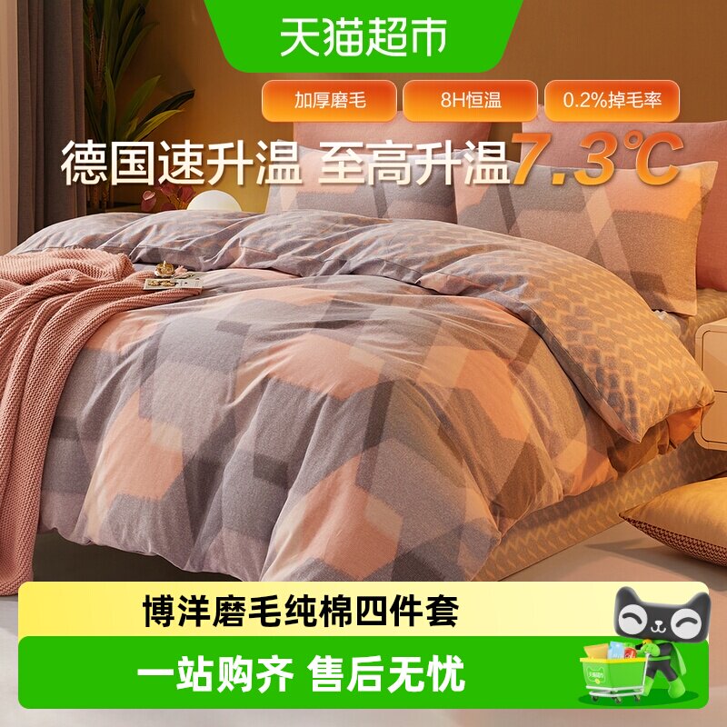 博洋磨毛纯棉四件套秋冬季加厚全棉床上用品被套学生宿舍三件套