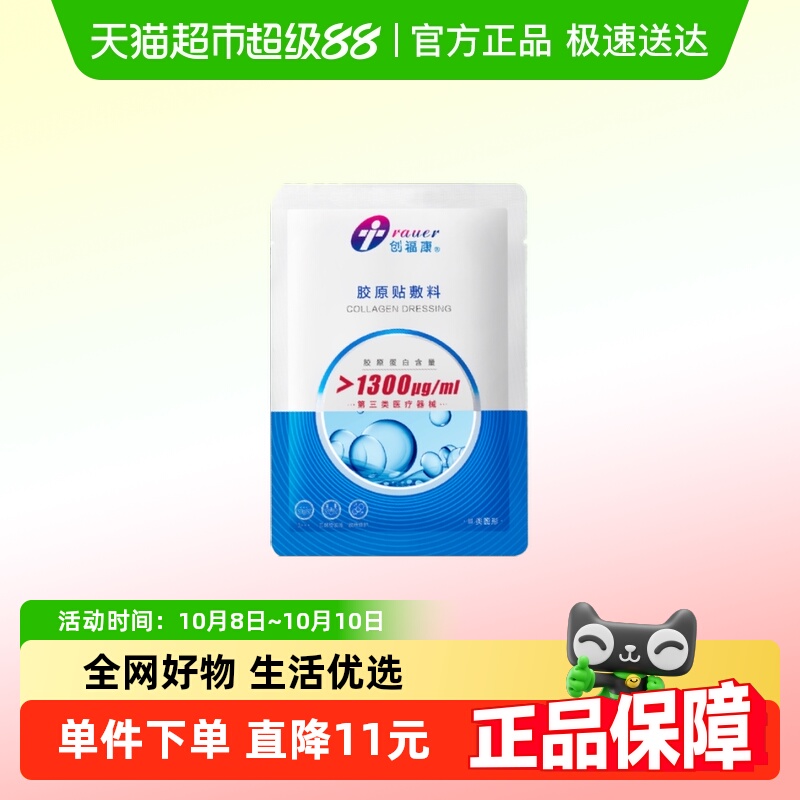 创福康三类胶原蛋白医用敷料非面膜激光术后修复皮肤过敏胶原