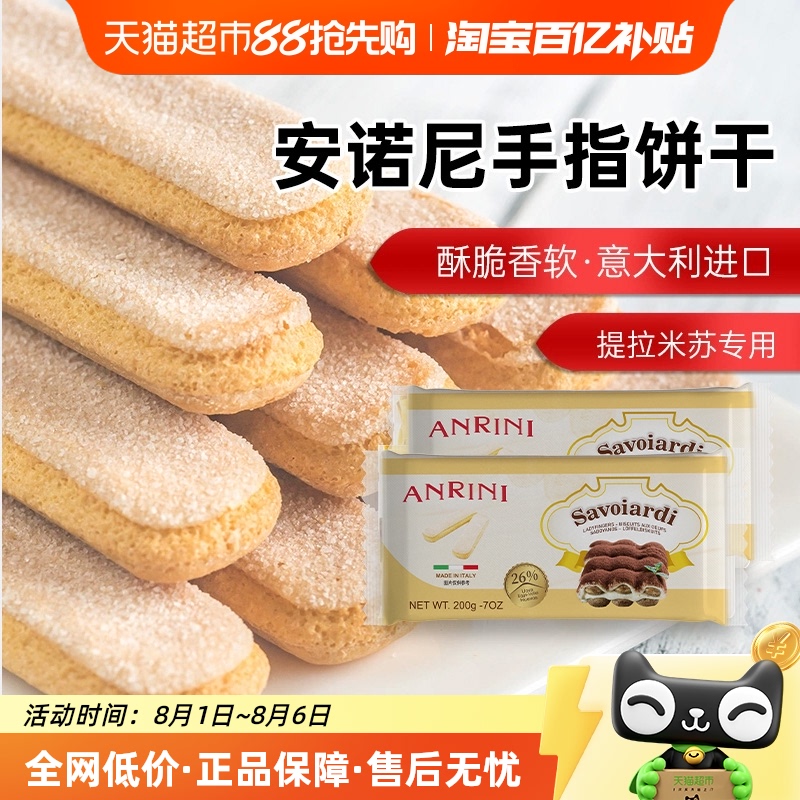 安诺尼意大利进口饼干200g×2袋