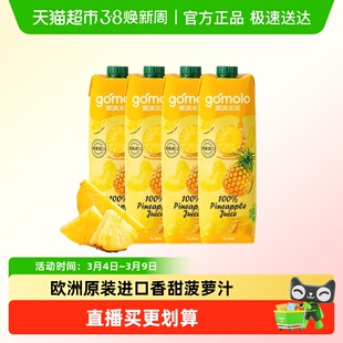 果满乐乐百分百菠萝汁纯果汁塞浦路斯原装进口1L*4瓶家庭瓶装饮料