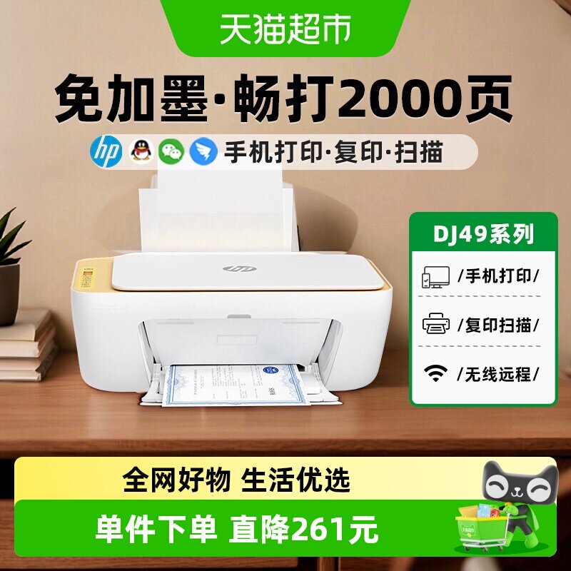 惠普4976打印机彩色家用无线小型无线远程复印扫描一体机wifi