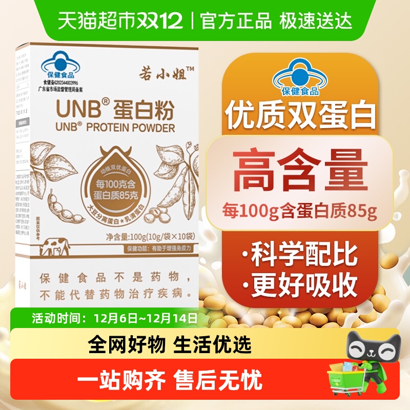 中老年人蛋白质粉