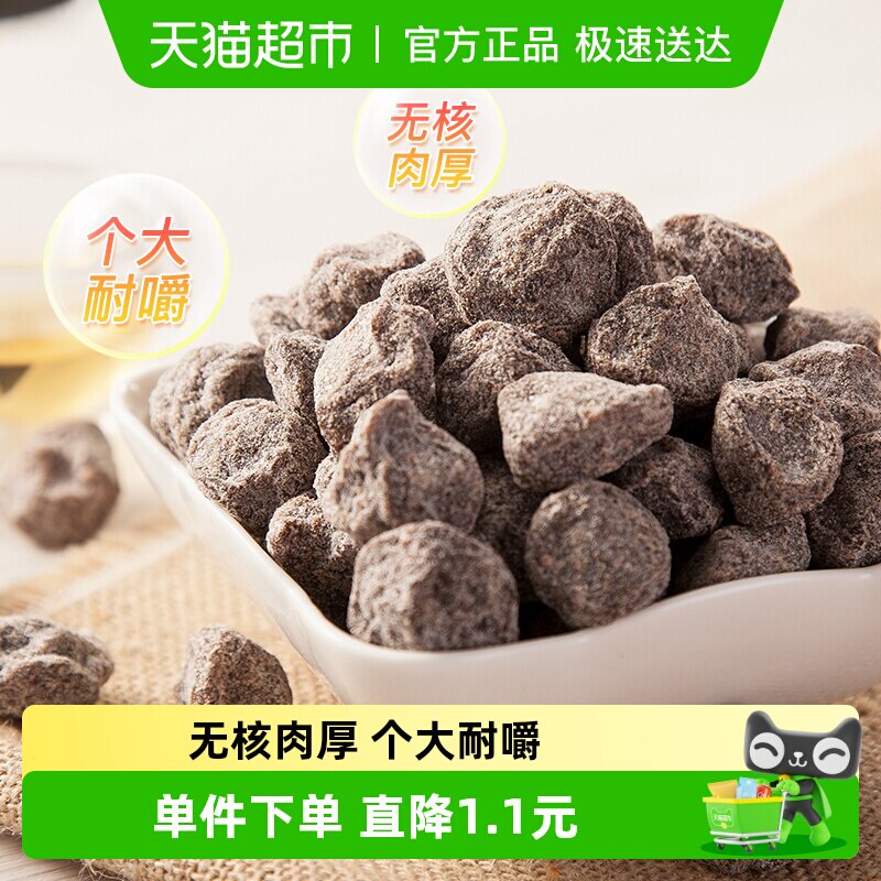 天喔无核盐津乌梅酸梅干罐装休闲蜜饯话梅零食网红办公室小吃