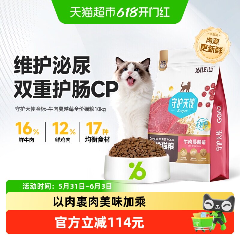 比乐全价猫粮10kg牛肉蔓越莓猫粮流浪猫粮成猫奶糕幼猫粮