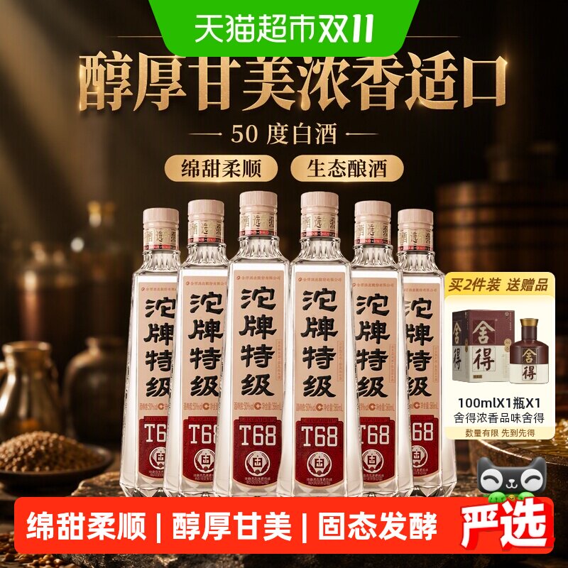 舍得酒业沱牌 特级 T68 浓香型 白酒 50度 588ml*6瓶 整箱装