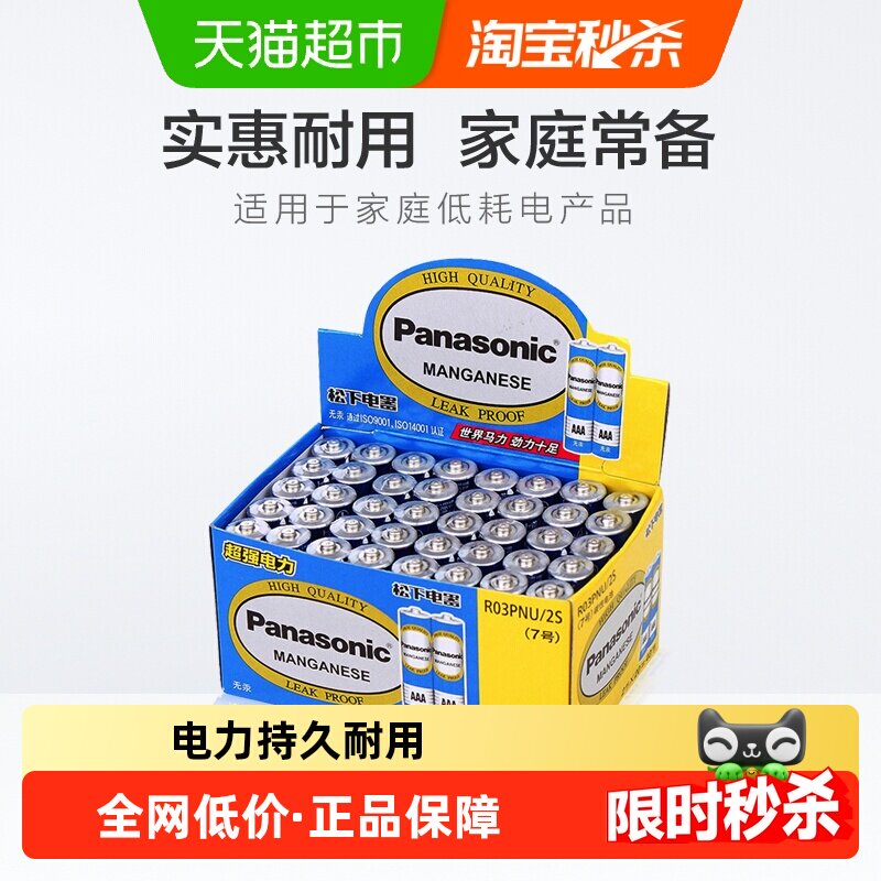 Panasonic/松下7号电池七号40粒节能家用空调玩具空调电视遥控器