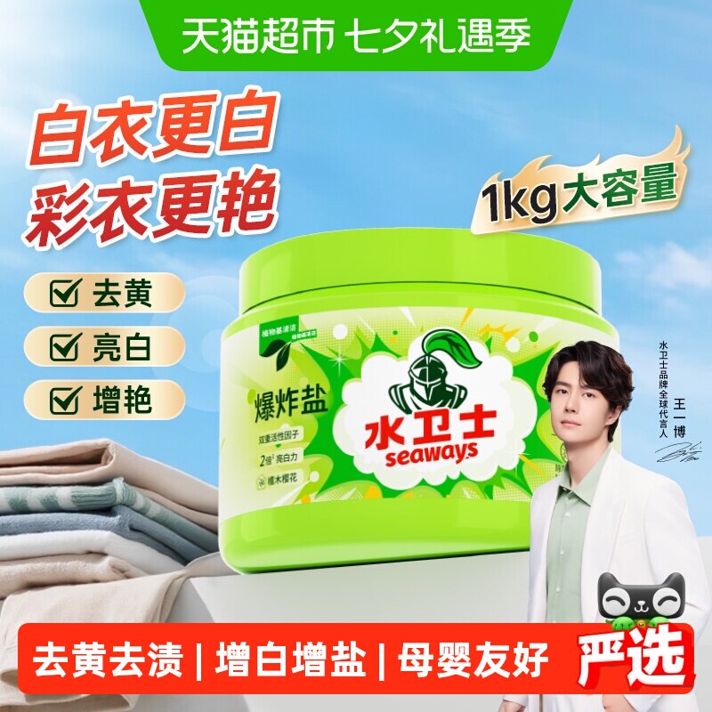 水卫士去黄增白爆炸盐