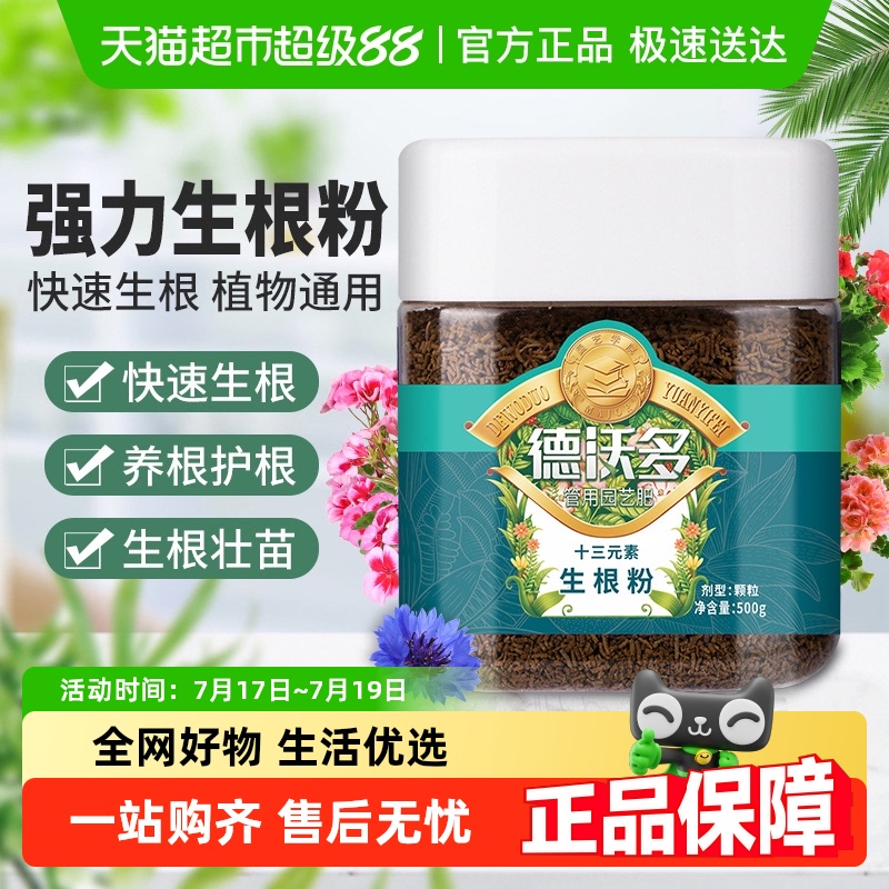 生根粉强力生根液植物通用