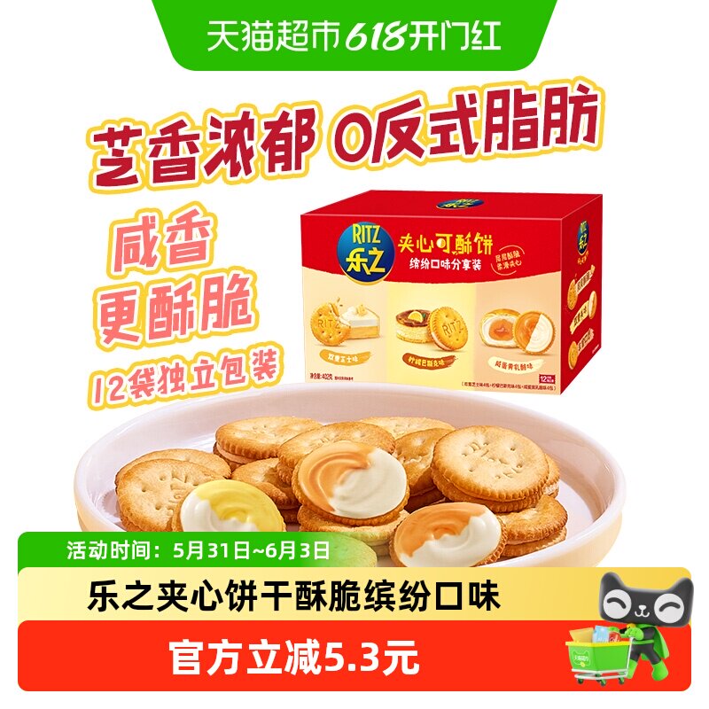 乐之夹心可酥芝士饼干缤纷口味分享装休闲办公室零食新品