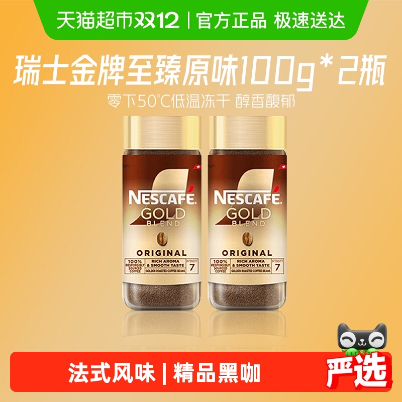 雀巢瑞士进口速溶咖啡100g×2瓶
