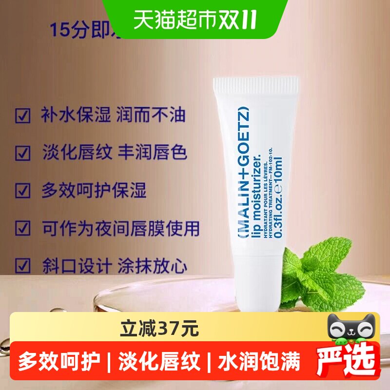 马林戈茨护唇精华10ml美国产水润饱满淡化唇纹透明质地日常保湿