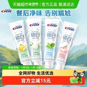 佳洁士锁白美白清新牙膏120g*4