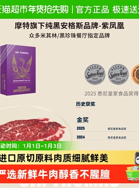 MORT&CO紫凤凰进口原切澳洲黑安格斯M5+腹肉心火锅片牛肉火锅食材