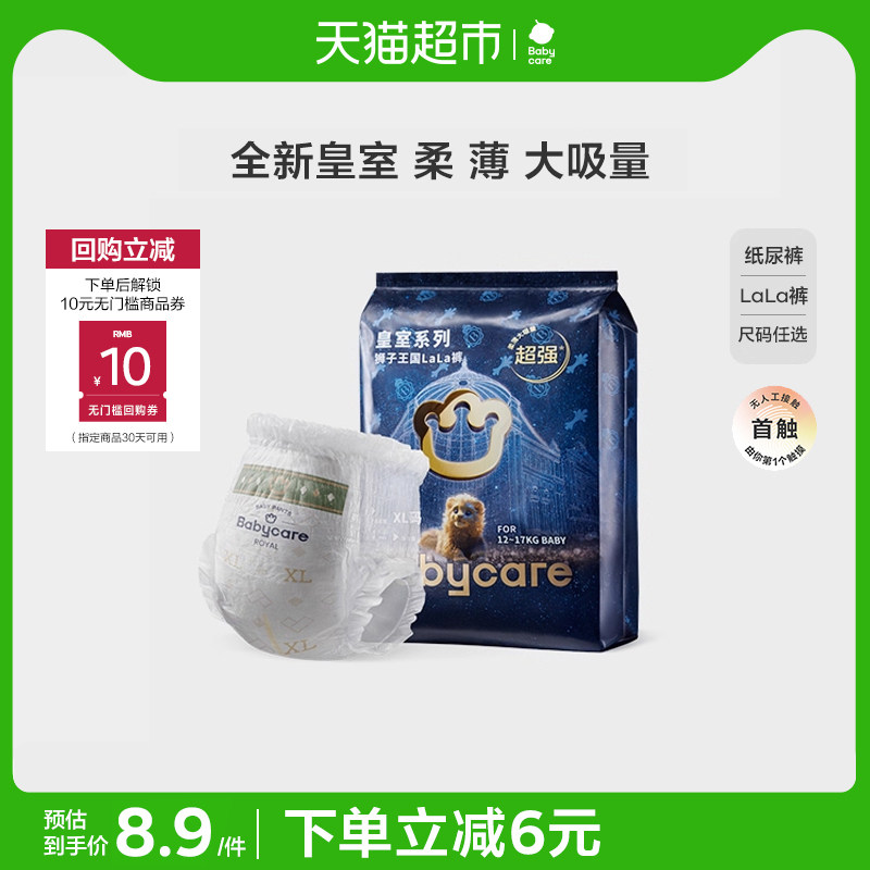 babycare皇室狮子王国婴儿纸尿裤拉拉裤试用装特惠装S/M/L-XXXXL,婴童尿裤,纸尿裤正装,淘宝优惠券,粉丝福利购,淘宝优惠卷
