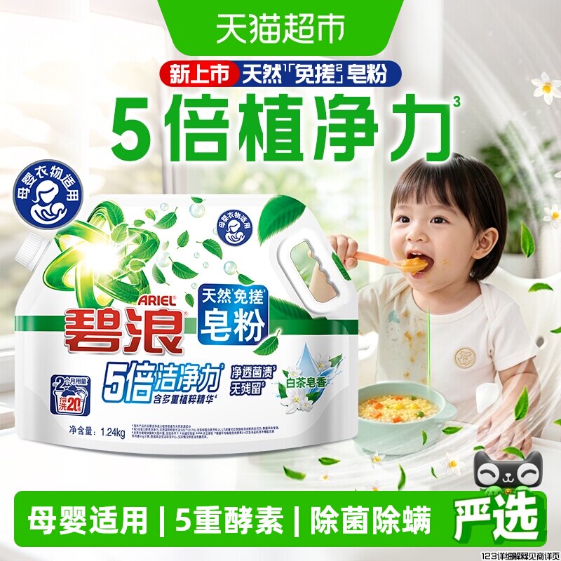 碧浪【全新】天然免搓皂粉白茶香图片