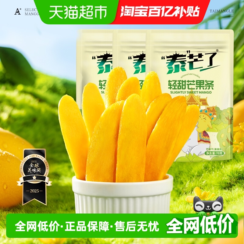 泰芒了轻甜芒果条芒果干