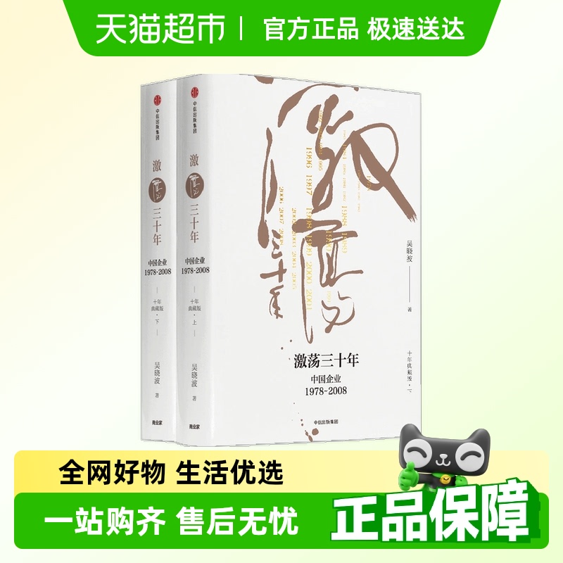 吴晓波企业史作品企业经营理论