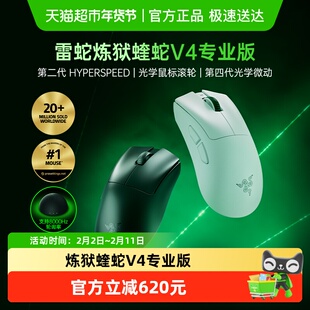 【天猫自营】雷蛇蝰蛇V4专业版Pro原生8K电脑电竞游戏CSGO轻量化