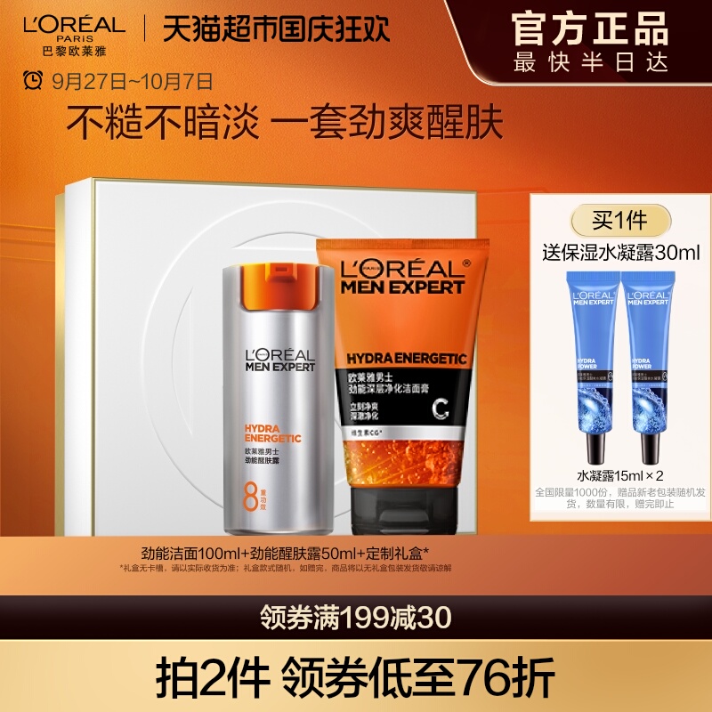 欧莱雅醒肤套装洁净保湿平滑焕亮