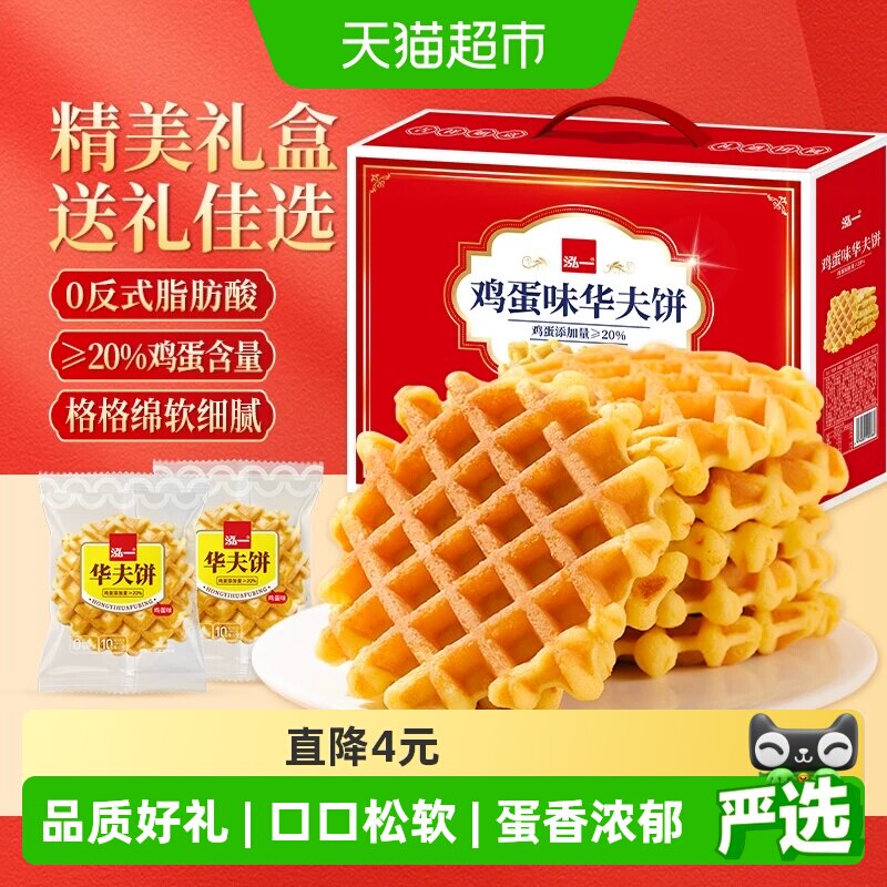 【泓一】华夫饼中秋礼盒