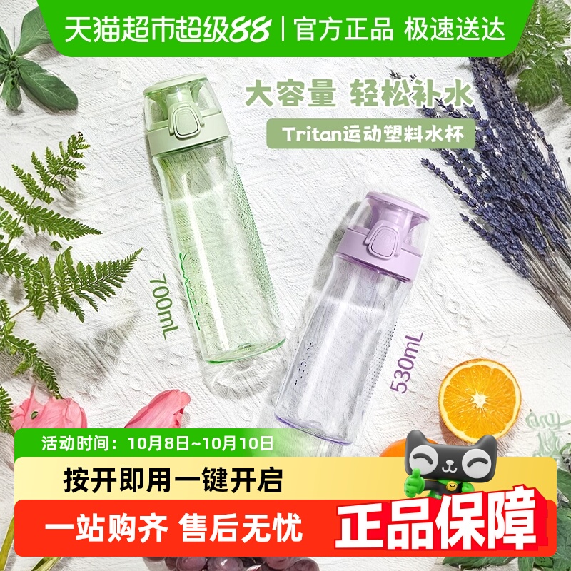 膳魔师Tritan塑料水杯夏季运动瓶