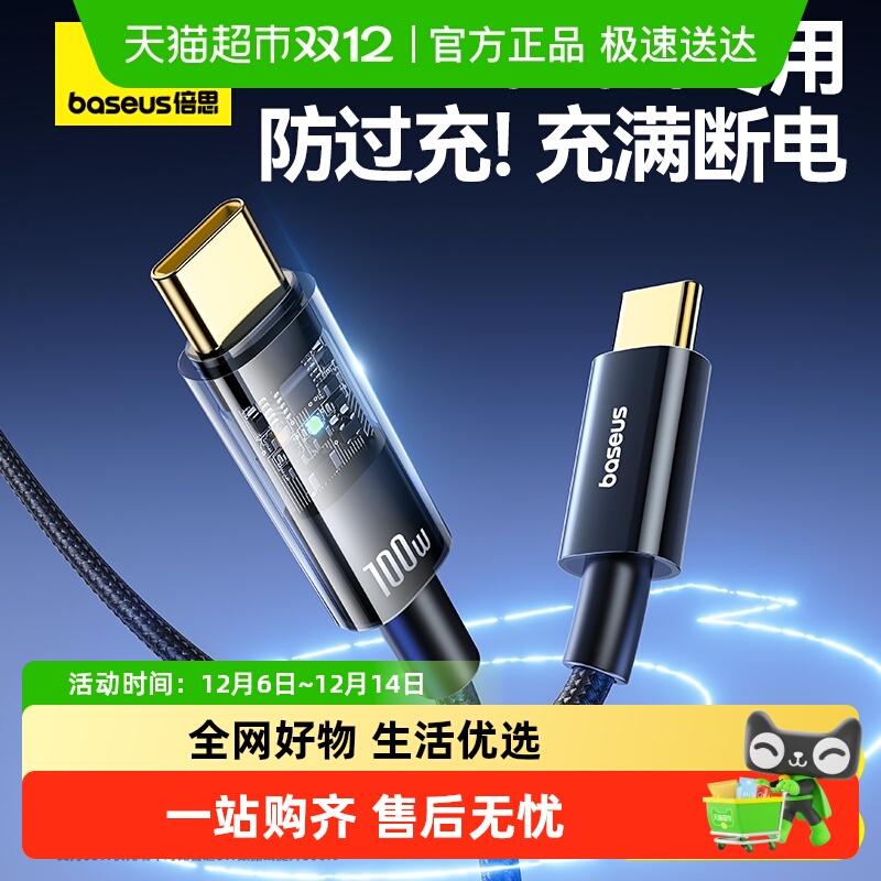 倍思iPhone15pd100W快充数据线