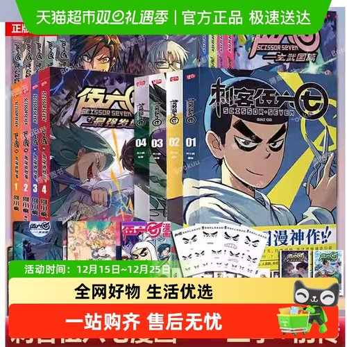 刺客伍六七漫画书17册第一二三