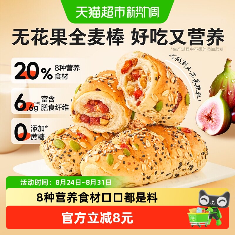 良品铺子无花果全麦棒整箱营养早餐面包糕点心孕妇代餐饱腹零食
