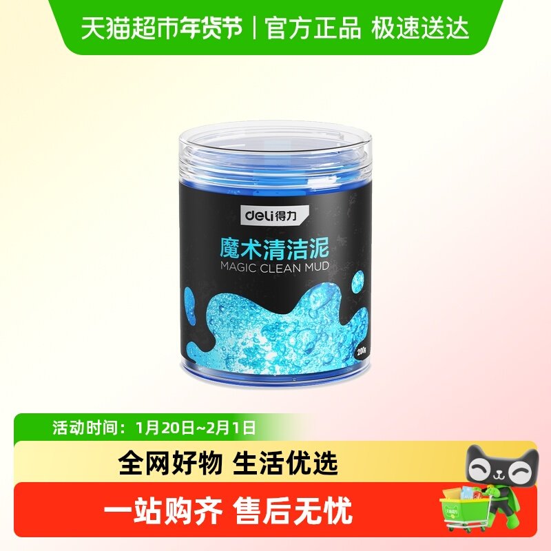 得力清洁软胶多功能车内清洁神器内饰清理吸粘灰尘汽车用品清洁泥,汽车用品/电子/清洗/改装,汽车清洁软胶,淘宝优惠券,粉丝福利购,淘宝优惠卷