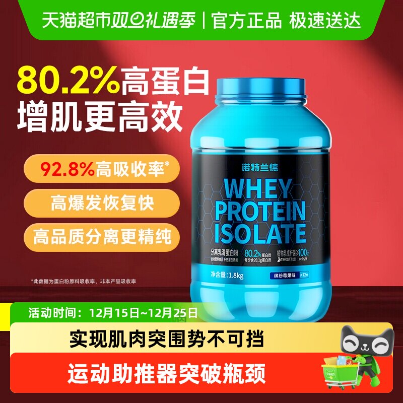 诺特兰德健身增肌分离乳清蛋白粉