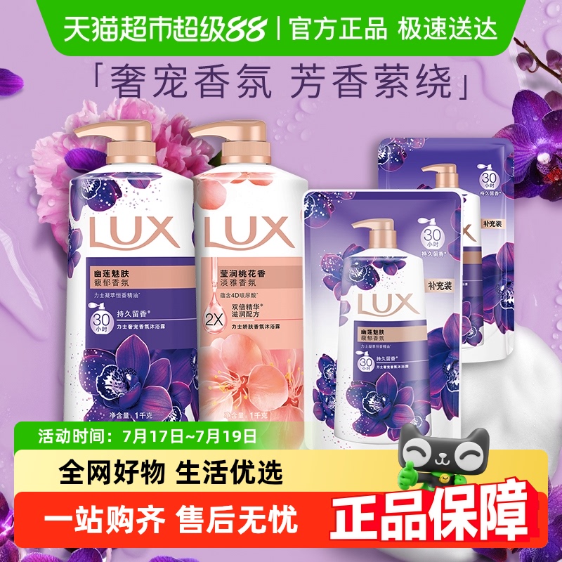 力士持久留香精油香氛幽莲+桃花沐浴露家庭装2600g