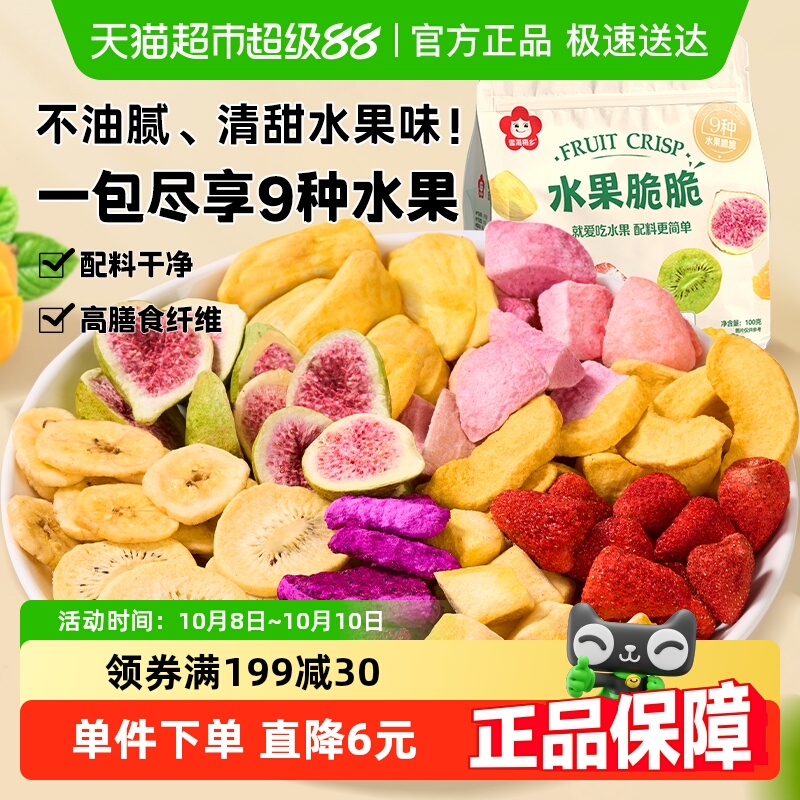 雪海梅乡9种水果脆脆休闲零食混合果干健康冻干脆混合零食下午茶