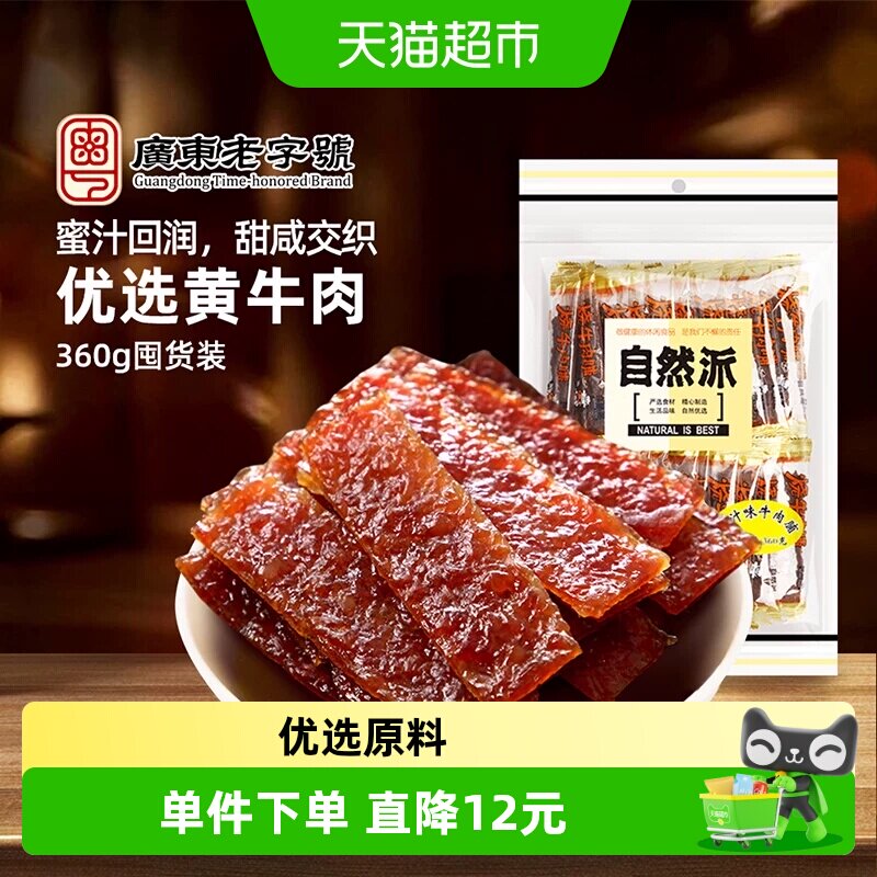 自然派牛肉脯360g单独小包装蜜汁味牛肉干休闲零食解馋特产