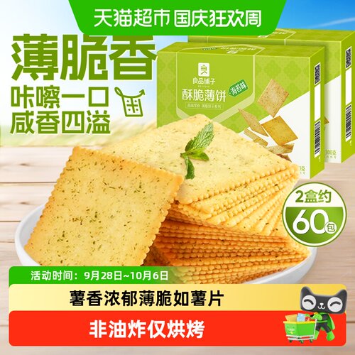 良品铺子饼干300g×2盒×1组