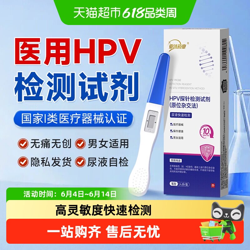 亚济hpv病毒检测自检试纸尿液染色试剂卡尖锐湿疣男性女宫颈癌筛