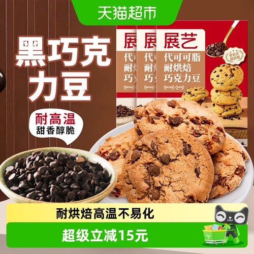 展艺巧克力豆100g×3包